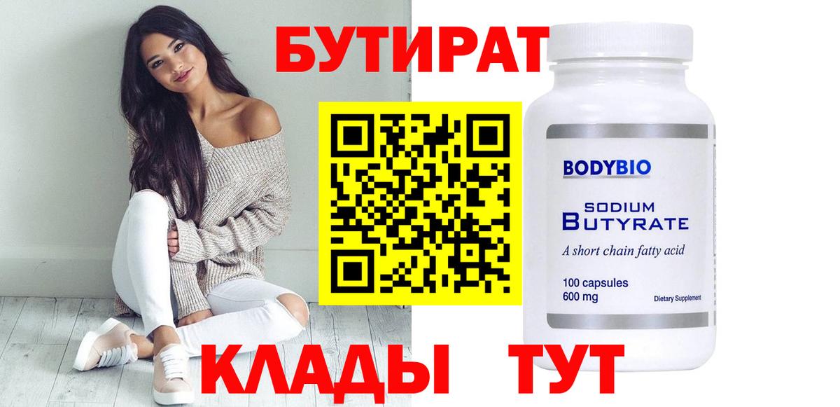 Бутират BDO 33% Красноперекопск