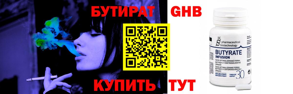 Бутират 1.4BDO  Вход с VPN  Красноперекопск 