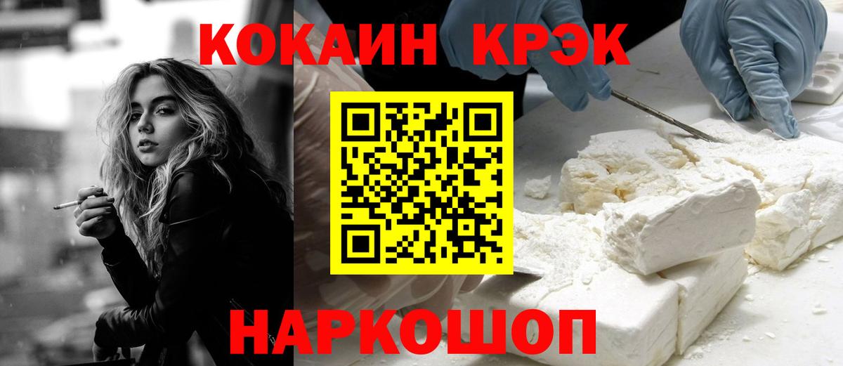 Красноперекопск  COCAIN  Вход с VPN  Cocaine Fish Scale  КОКАИН 99% 