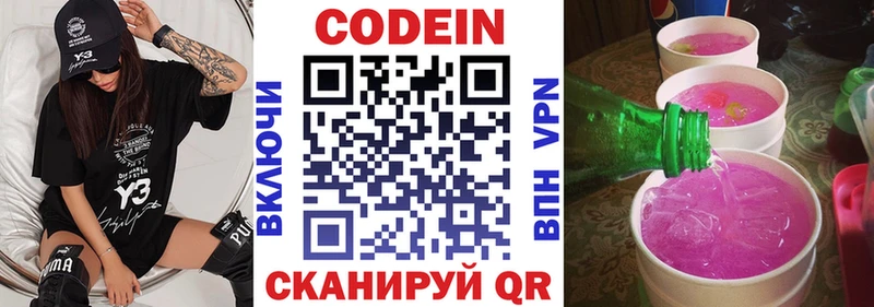 Codein напиток Lean (лин) Красноперекопск