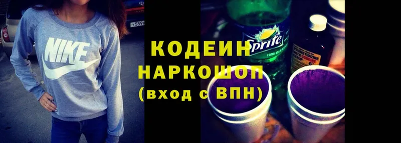 Кодеин Purple Drank  Красноперекопск 