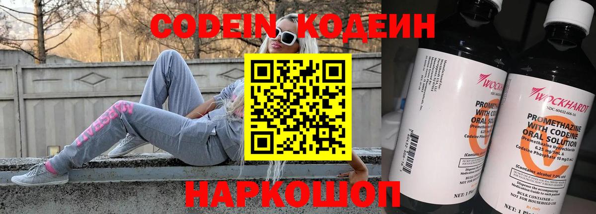 Кодеиновый сироп Lean напиток Lean (лин)  Вход с VPN  Красноперекопск 