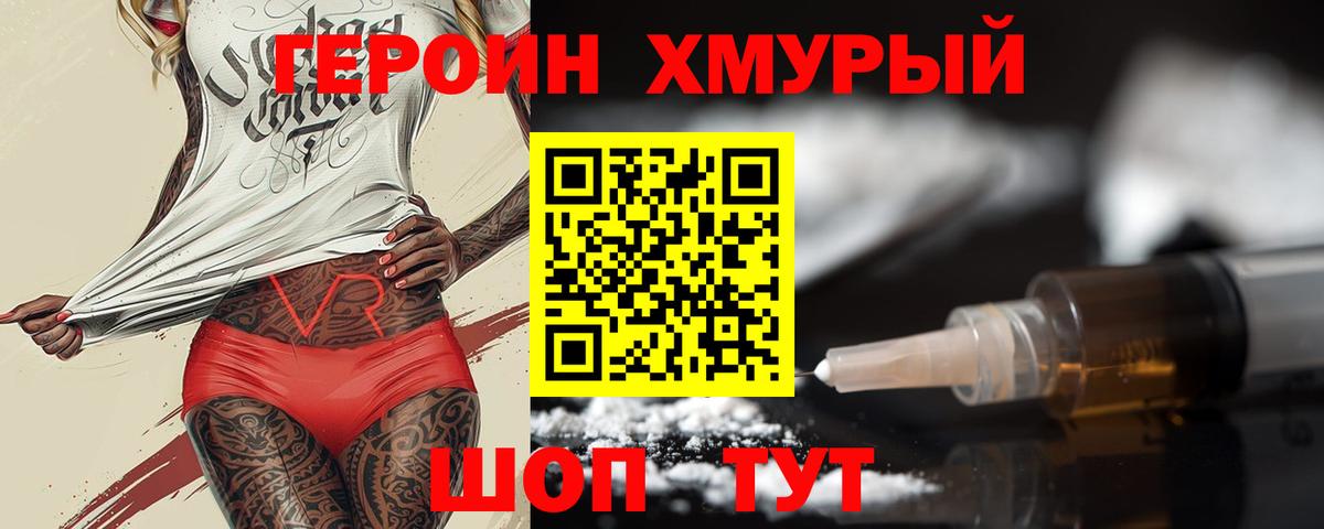ГЕРОИН  ГЕРОИН хмурый  Вход с VPN  Красноперекопск 