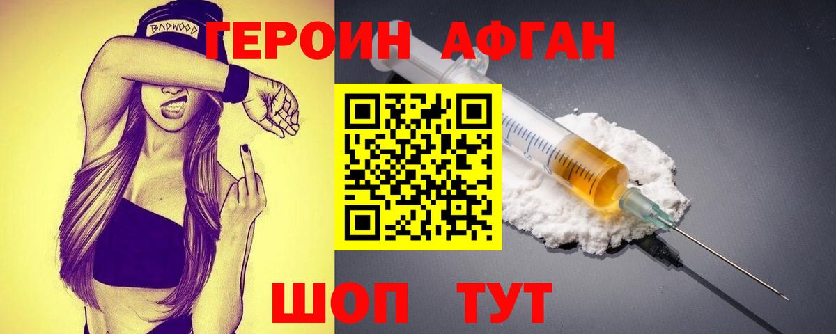 ГЕРОИН белый Красноперекопск