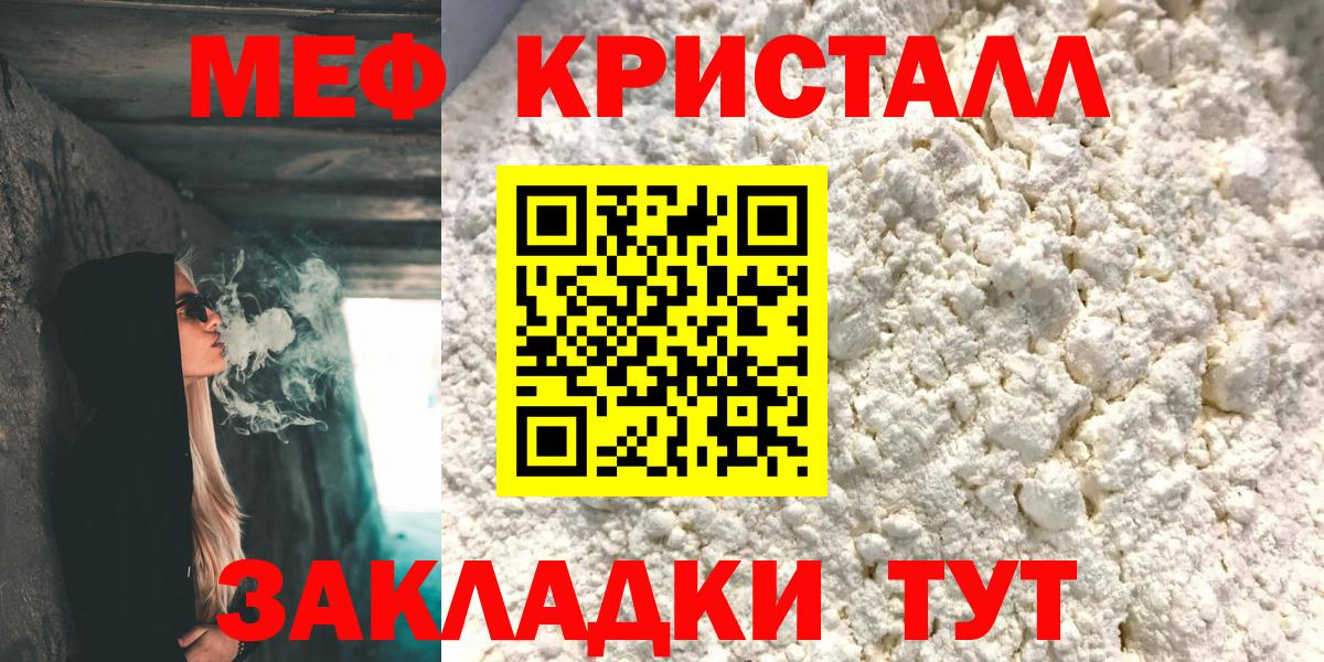 Мефедрон кристаллы  купить  цена  Вход с VPN  Красноперекопск  МЯУ-МЯУ мука  МЕФ 