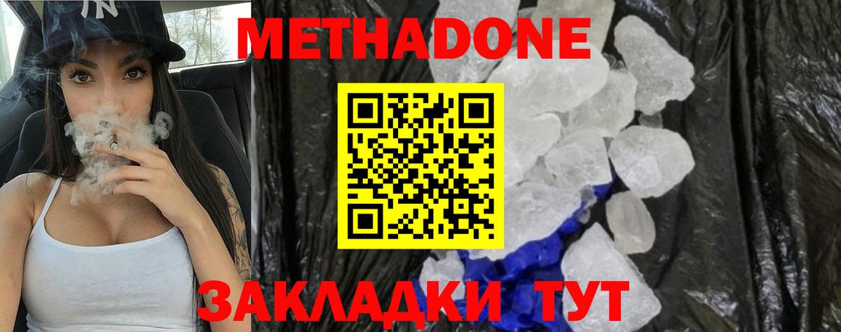 Метадон methadone Красноперекопск