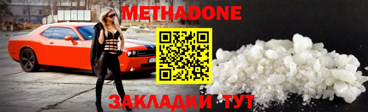 МЕТАДОН VHQ  Красноперекопск 