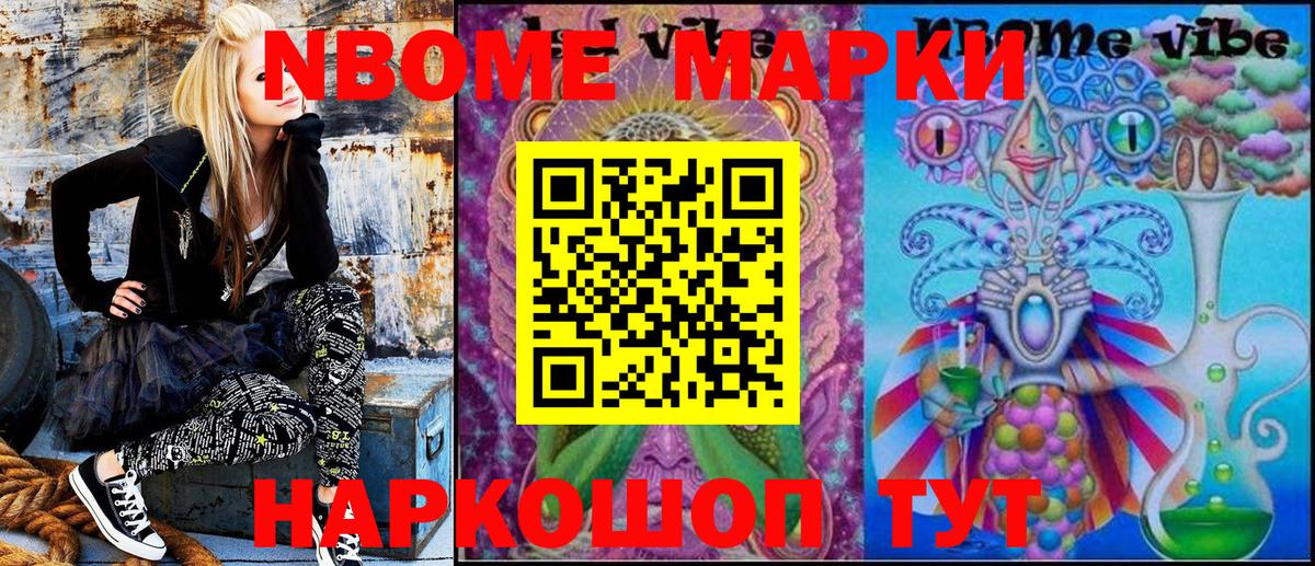 Марки N-bome 1,5мг Красноперекопск
